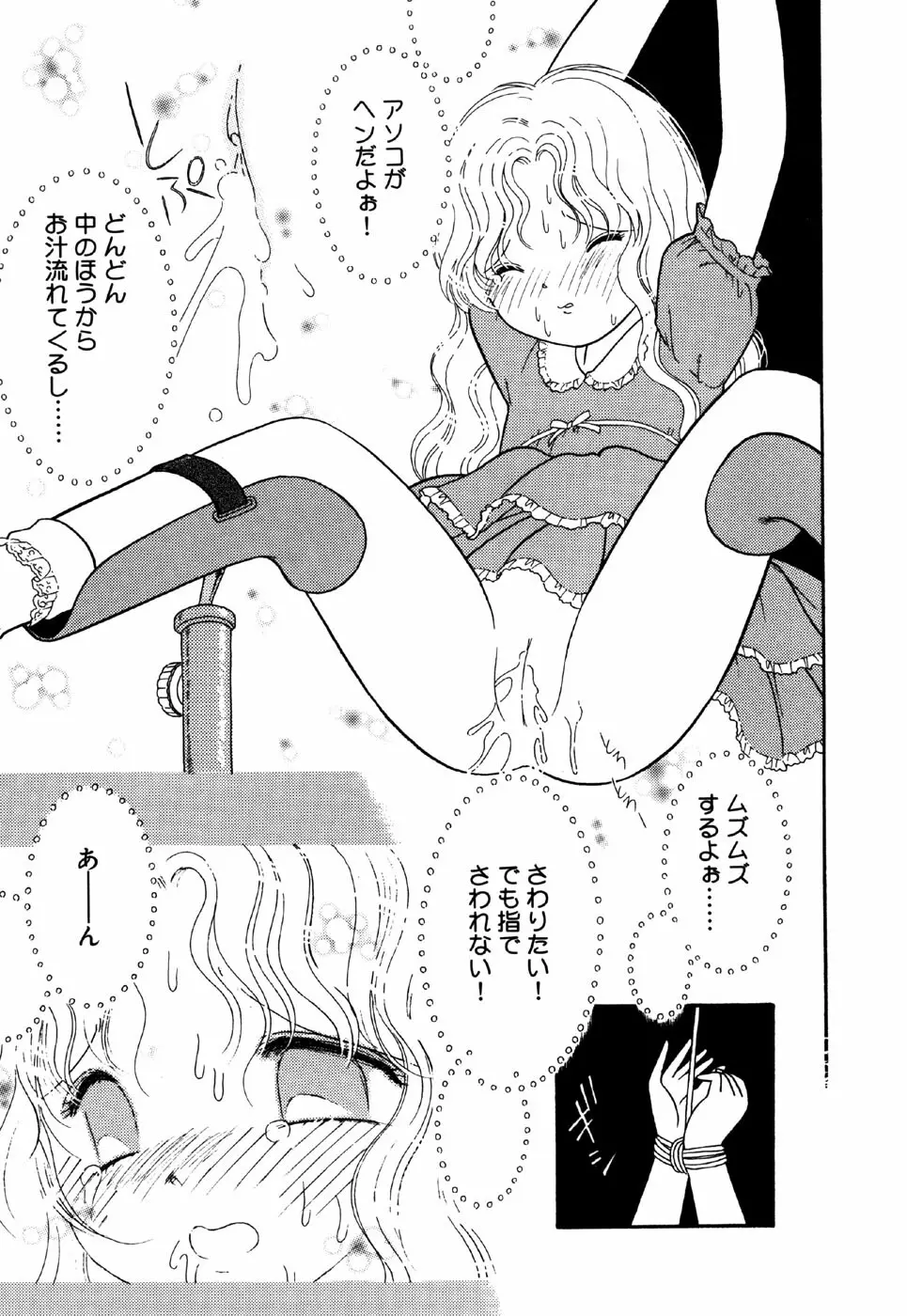 リトルピアス Vol.26 Page.97