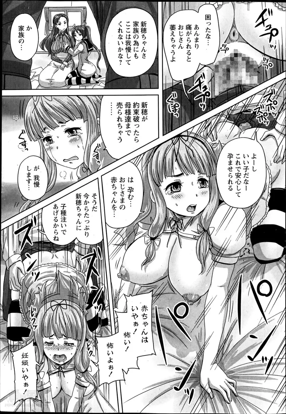 娘達へのフォルマリアージュ 第1-4章 Page.17