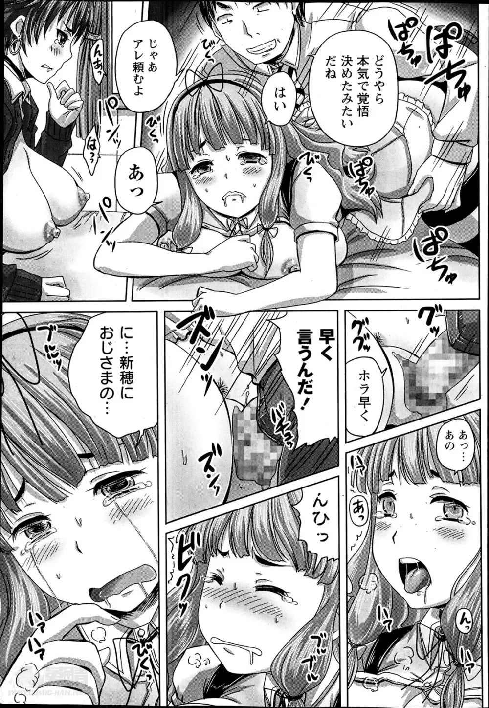 娘達へのフォルマリアージュ 第1-4章 Page.21