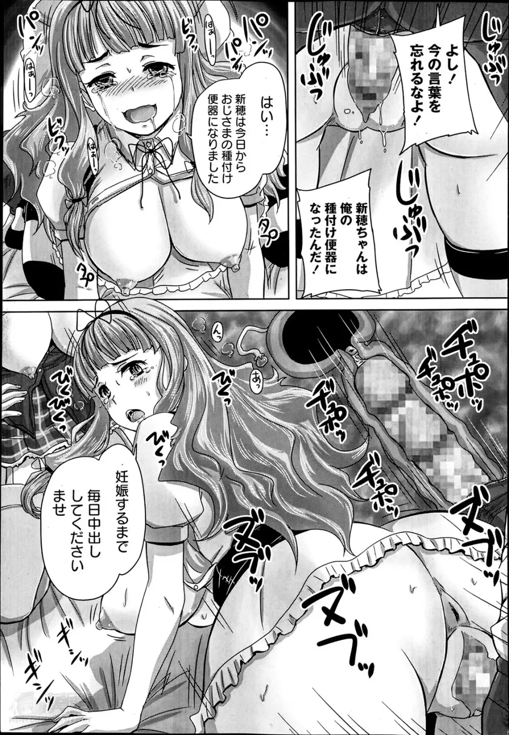 娘達へのフォルマリアージュ 第1-4章 Page.23