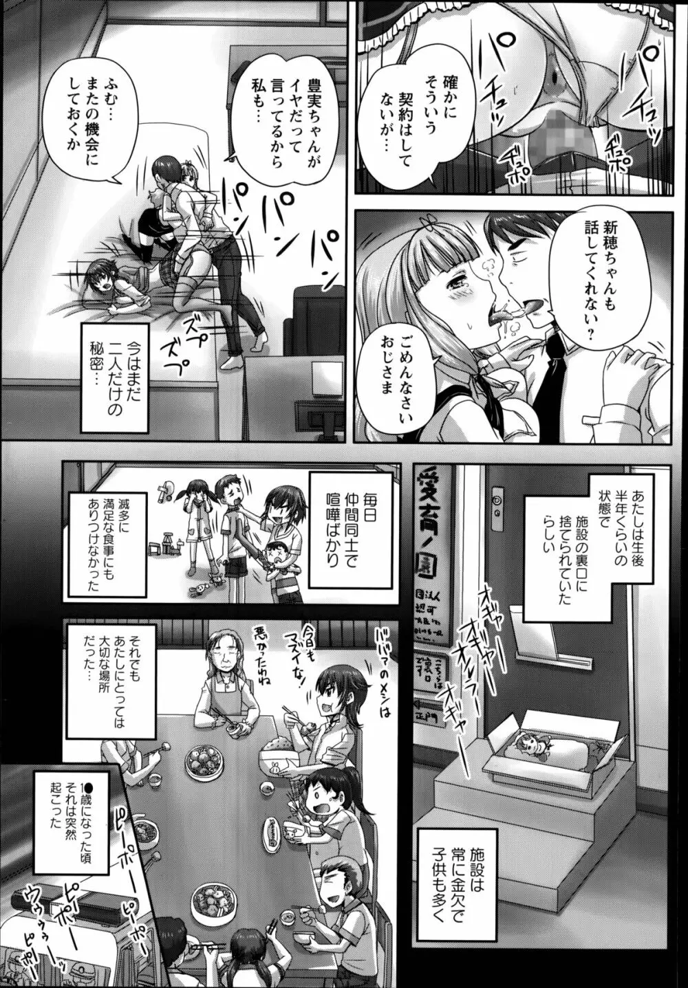 娘達へのフォルマリアージュ 第1-4章 Page.37