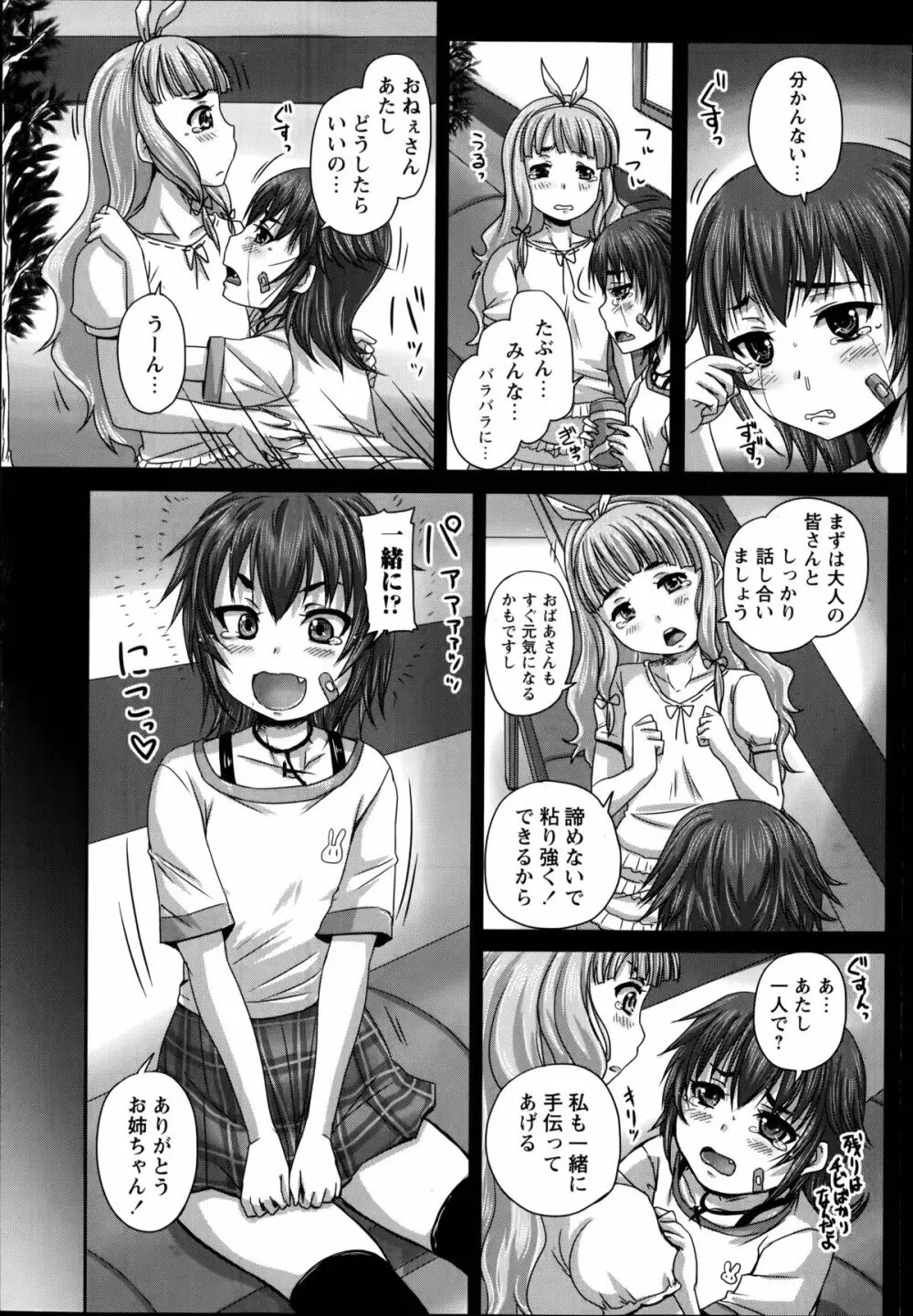 娘達へのフォルマリアージュ 第1-4章 Page.39