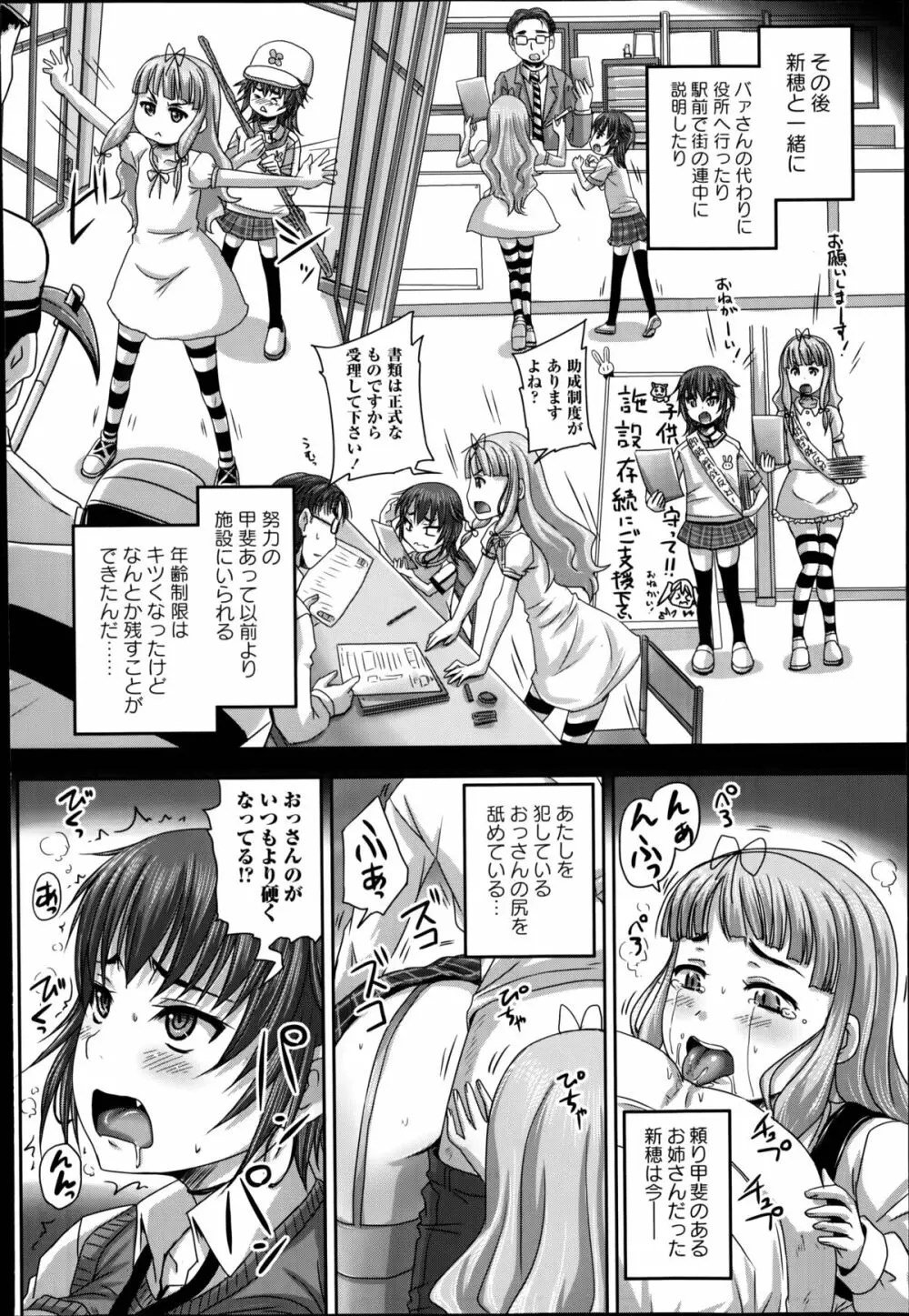 娘達へのフォルマリアージュ 第1-4章 Page.40