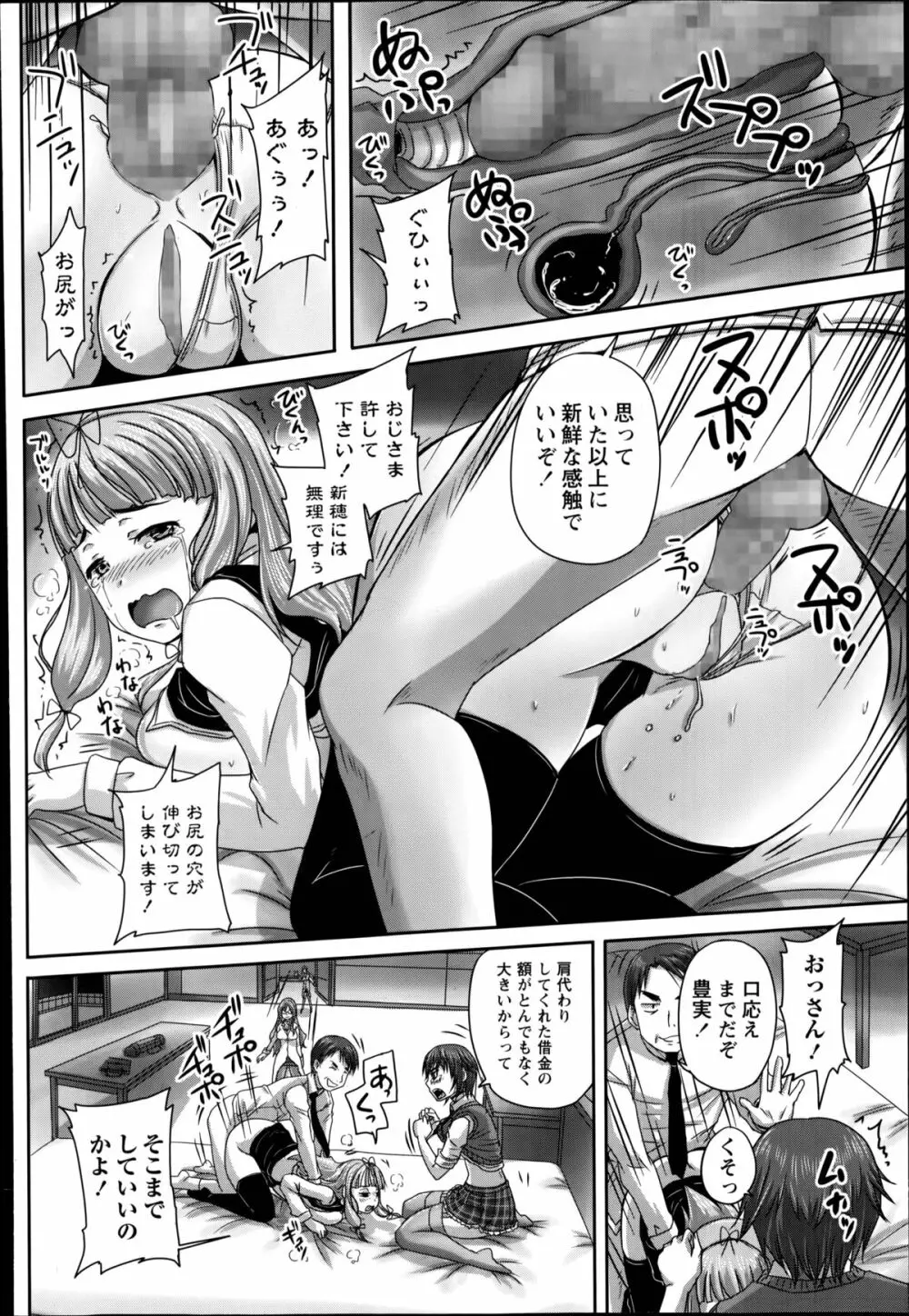 娘達へのフォルマリアージュ 第1-4章 Page.44