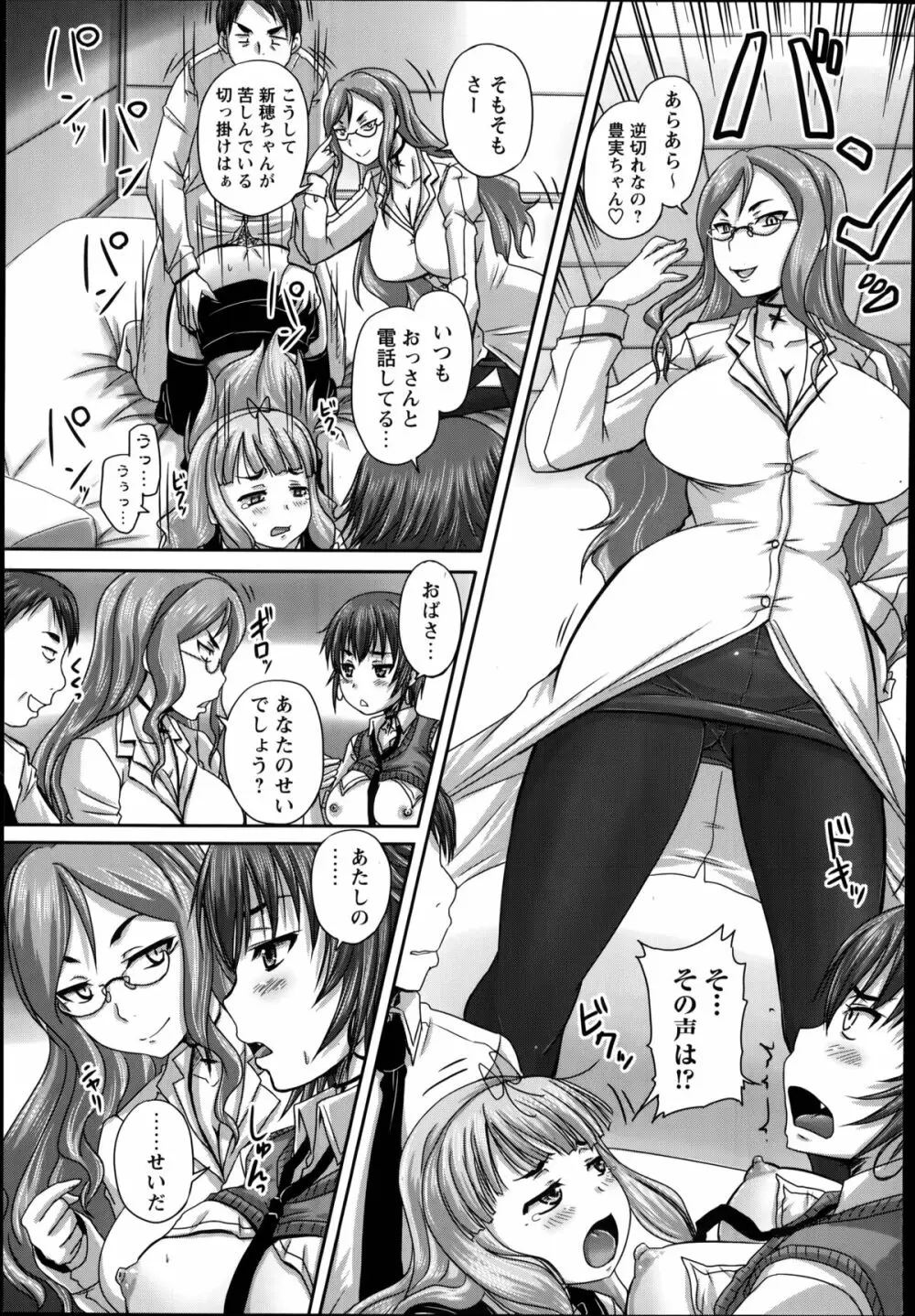 娘達へのフォルマリアージュ 第1-4章 Page.45