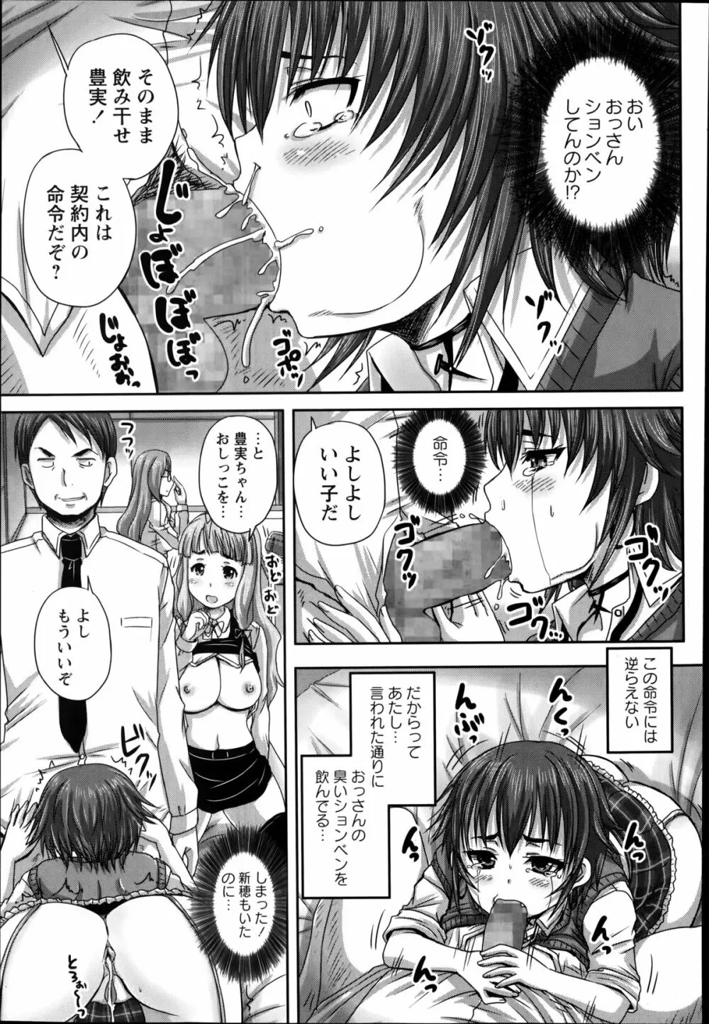 娘達へのフォルマリアージュ 第1-4章 Page.55