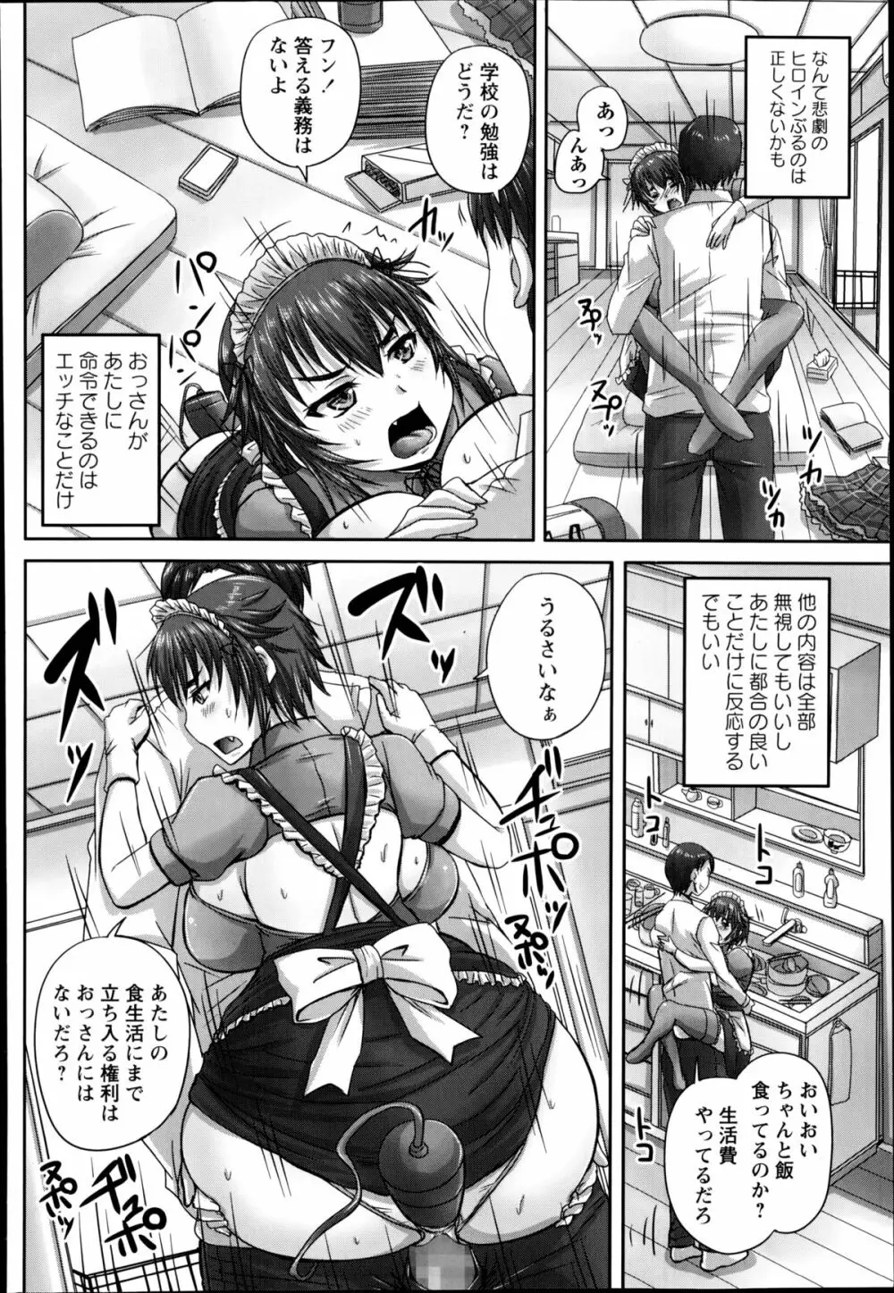 娘達へのフォルマリアージュ 第1-4章 Page.60