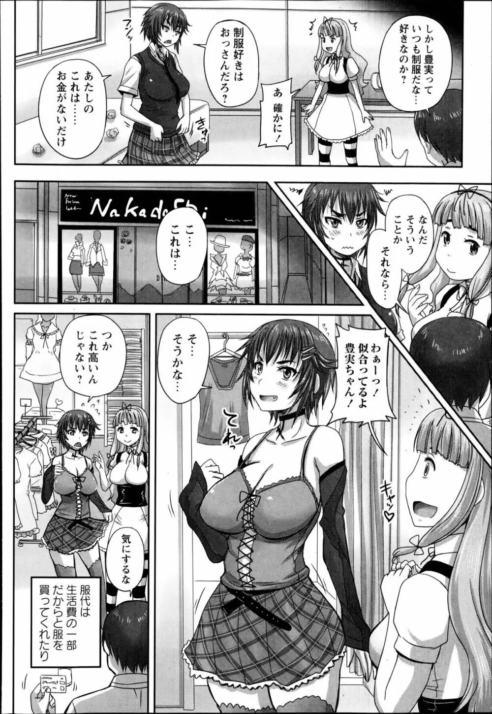 娘達へのフォルマリアージュ 第1-4章 Page.62