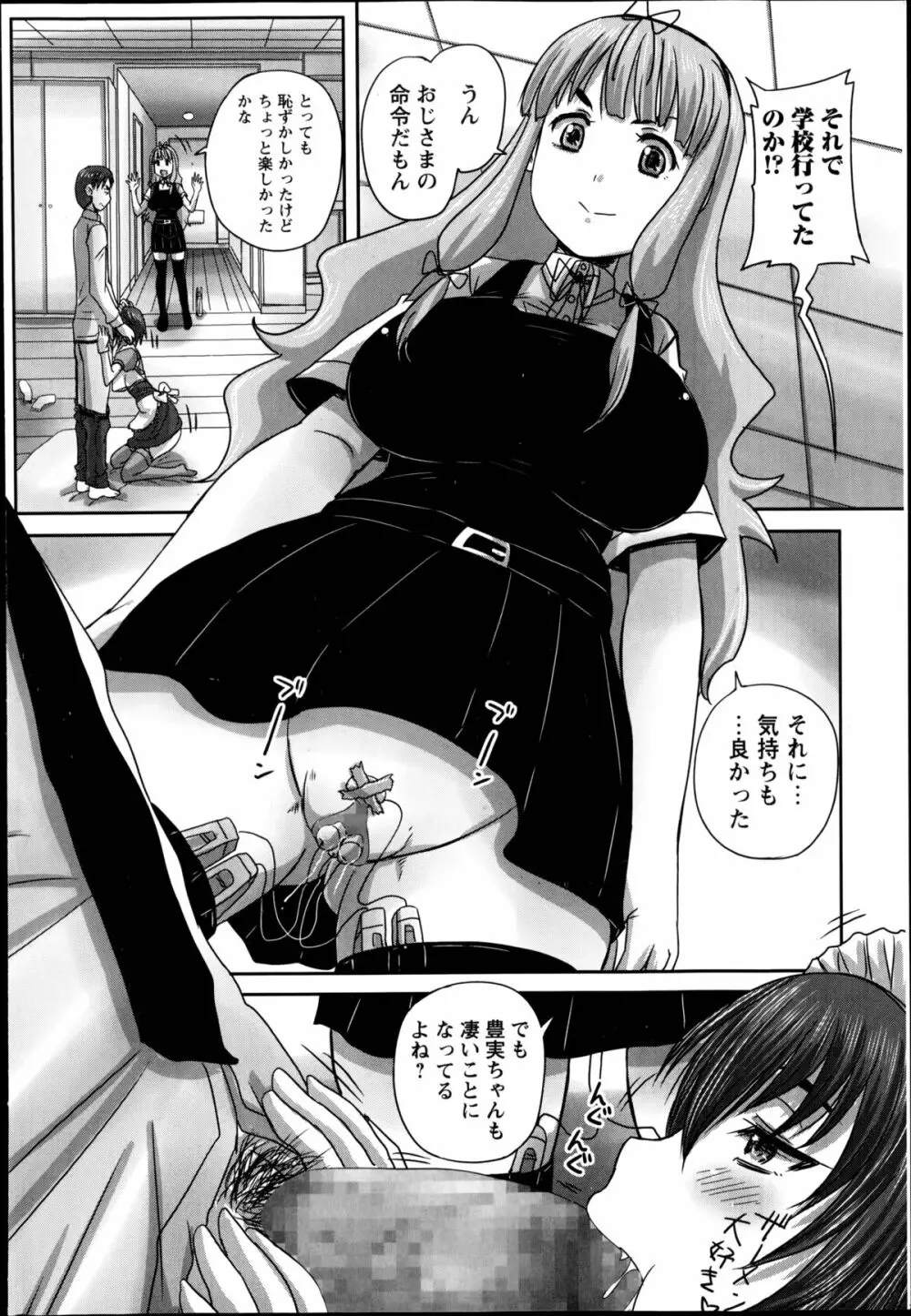 娘達へのフォルマリアージュ 第1-4章 Page.70