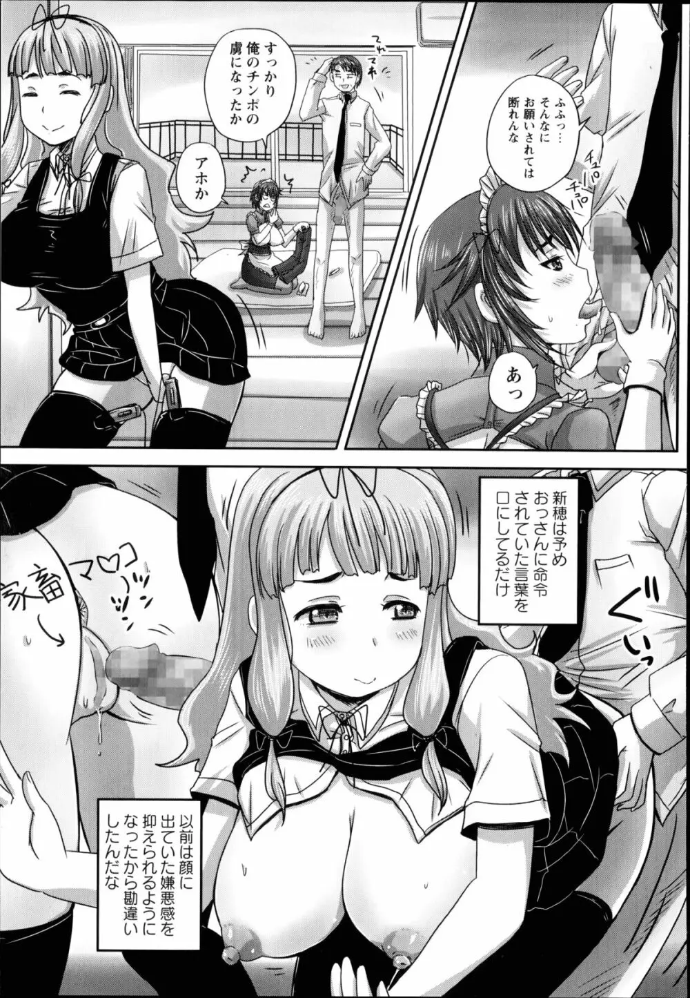 娘達へのフォルマリアージュ 第1-4章 Page.73