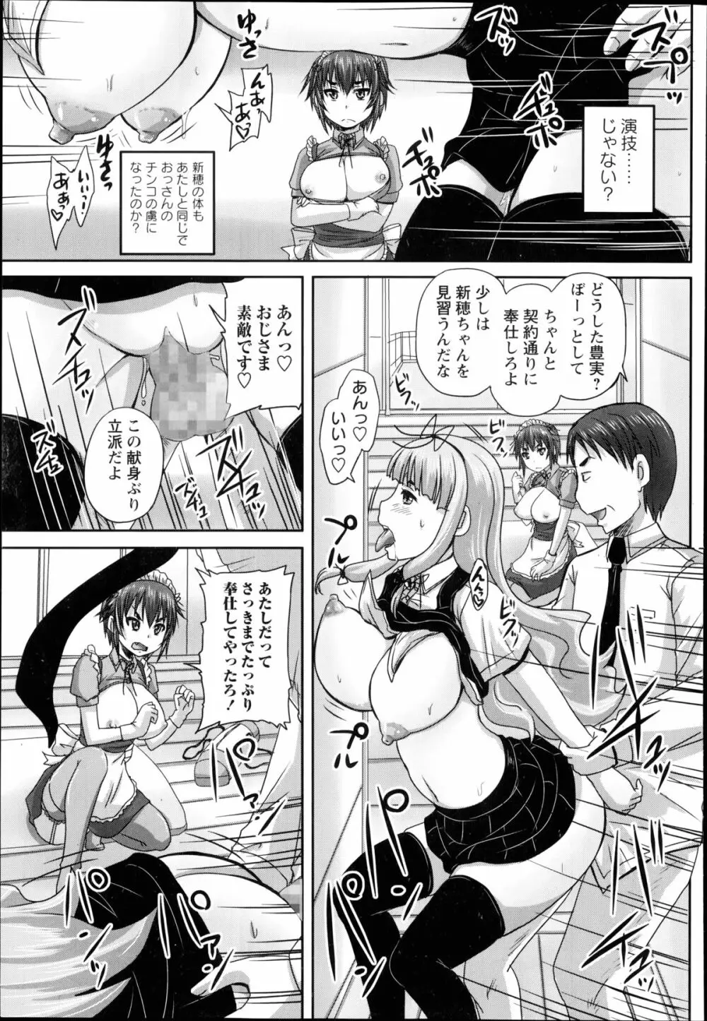 娘達へのフォルマリアージュ 第1-4章 Page.79