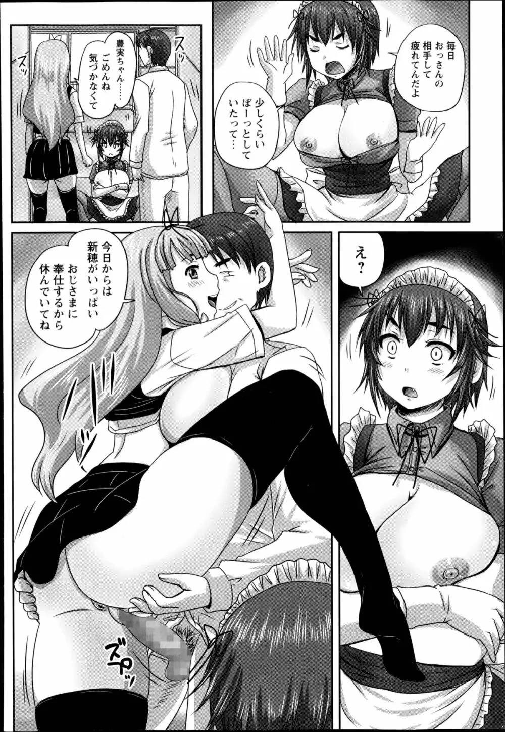 娘達へのフォルマリアージュ 第1-4章 Page.80