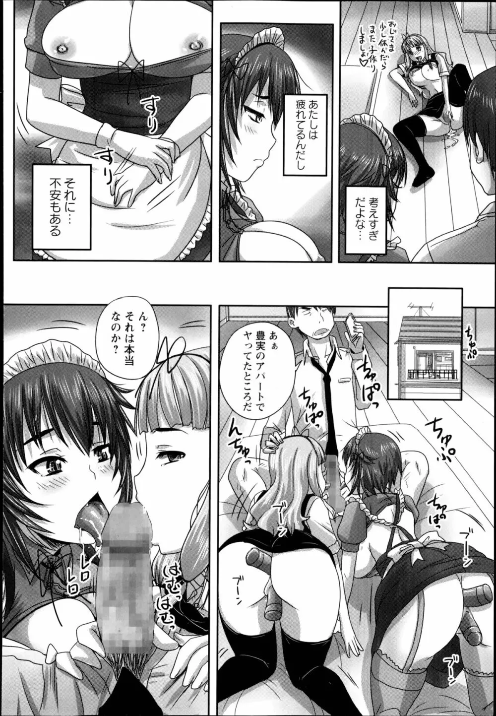 娘達へのフォルマリアージュ 第1-4章 Page.86