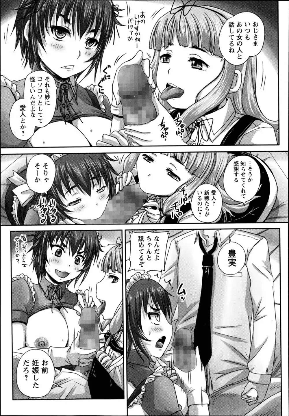 娘達へのフォルマリアージュ 第1-4章 Page.87