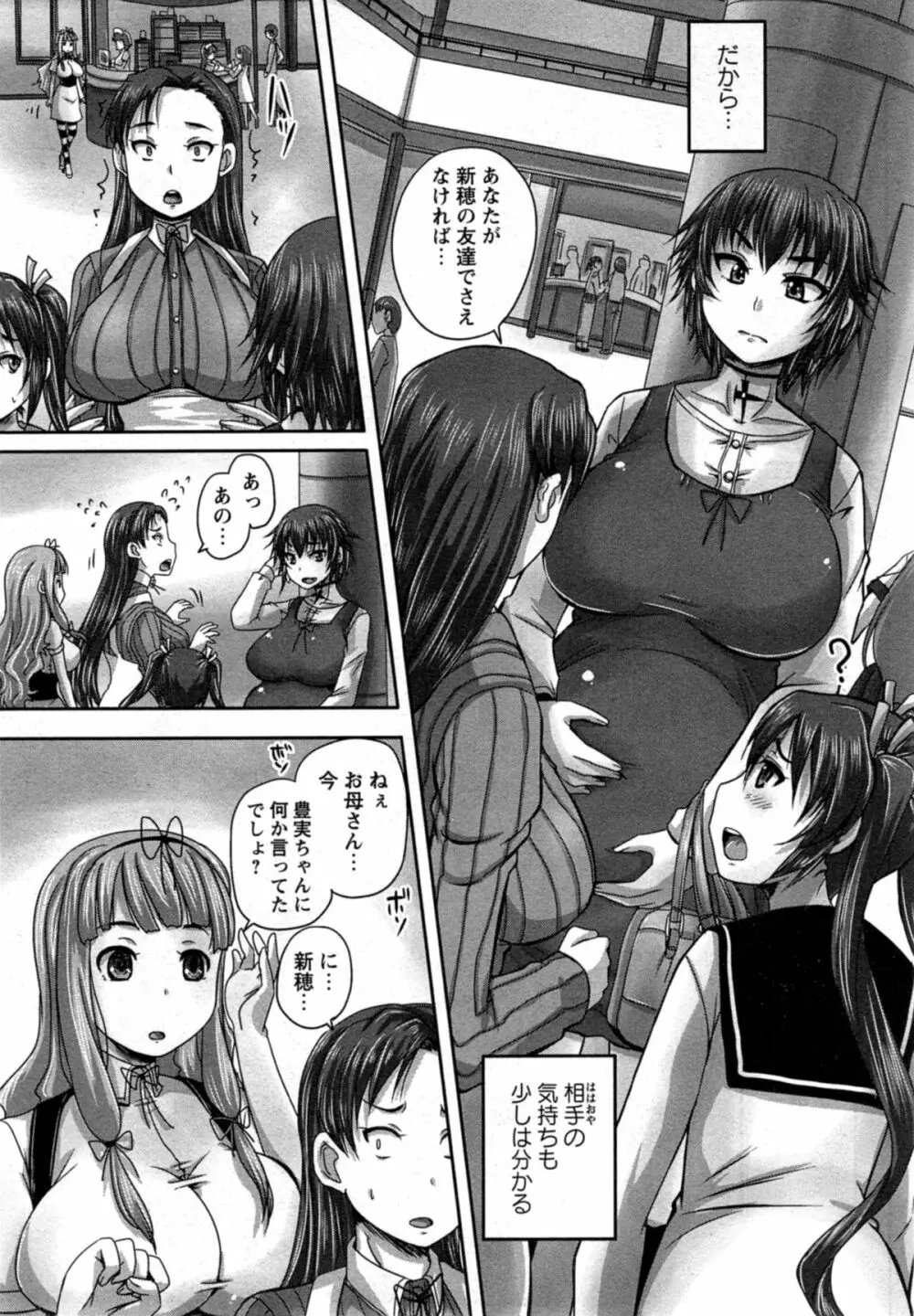 娘達へのフォルマリアージュ 第1-4章 Page.95