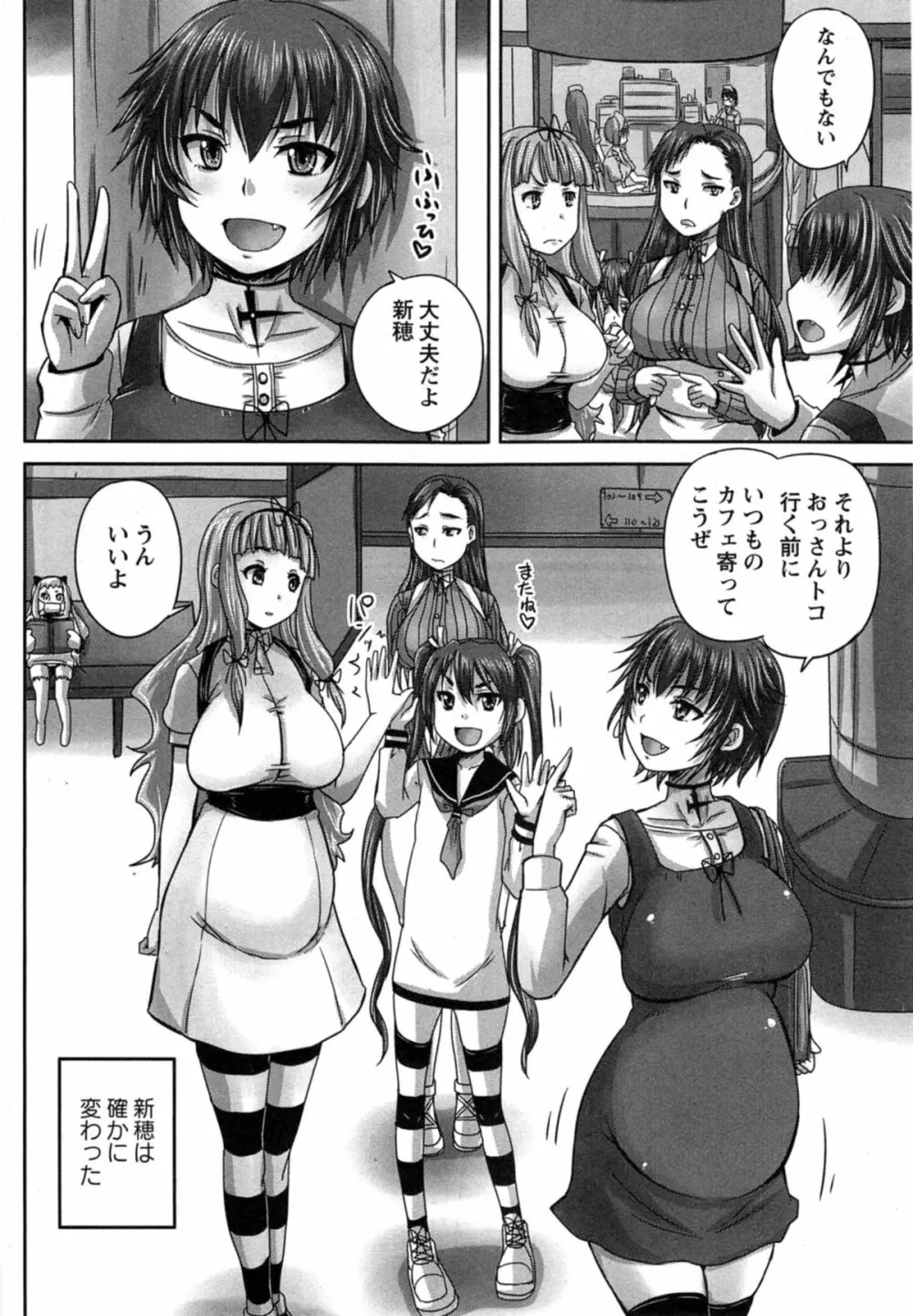 娘達へのフォルマリアージュ 第1-4章 Page.96