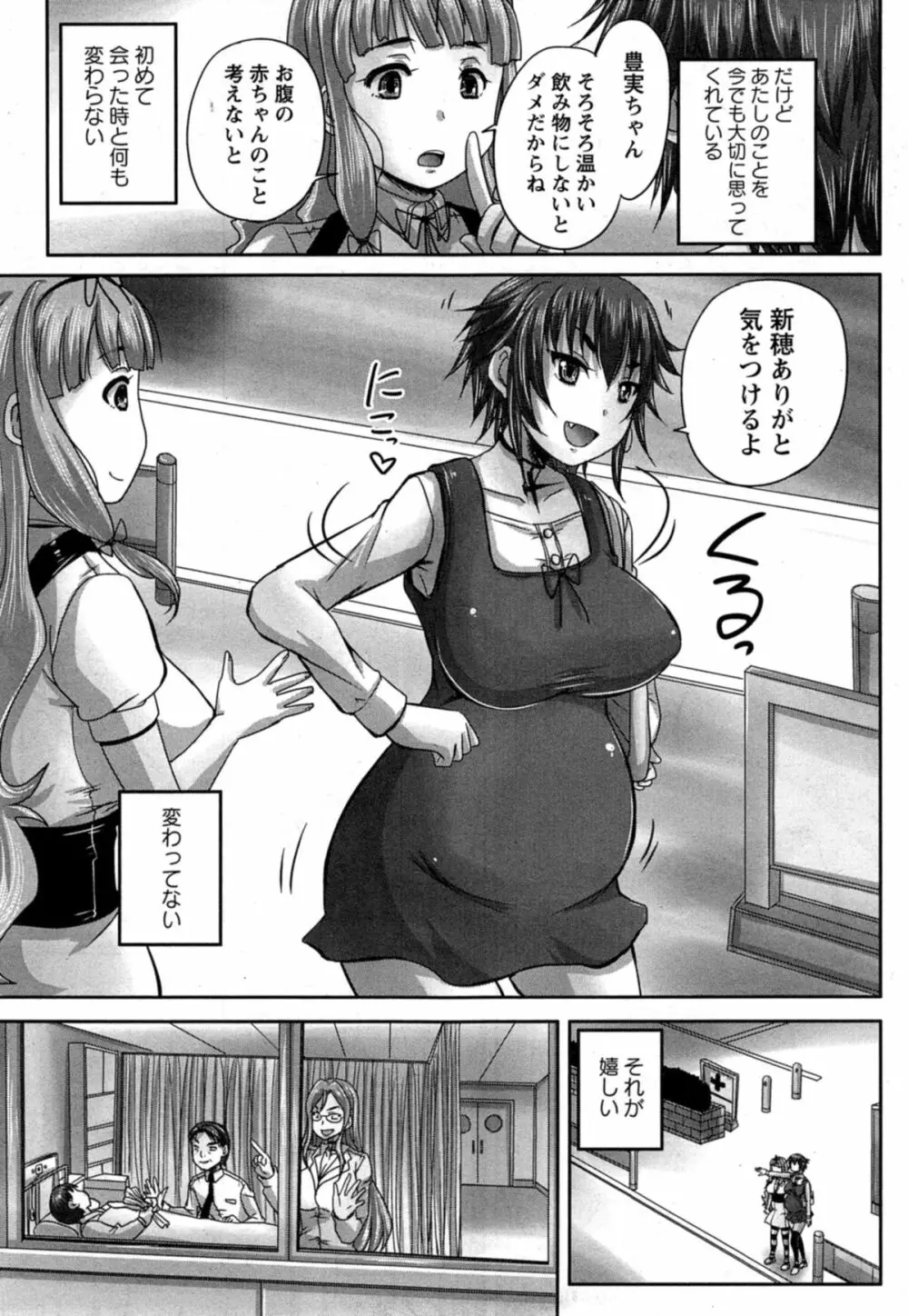 娘達へのフォルマリアージュ 第1-4章 Page.97