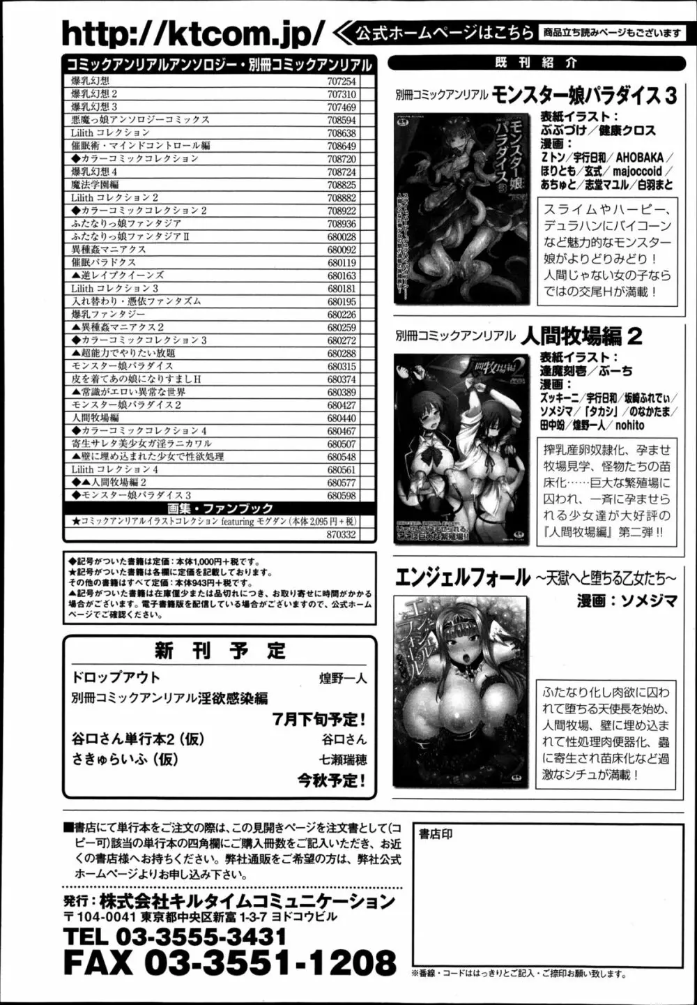 コミックアンリアル 2014年8月号 Vol.50 Page.470