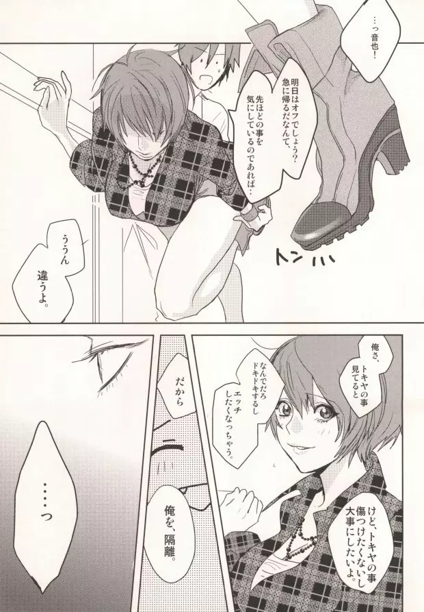 私の彼氏が彼女になりまして。 Page.12