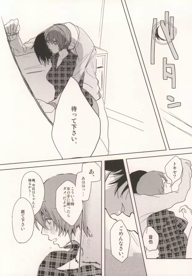 私の彼氏が彼女になりまして。 Page.13