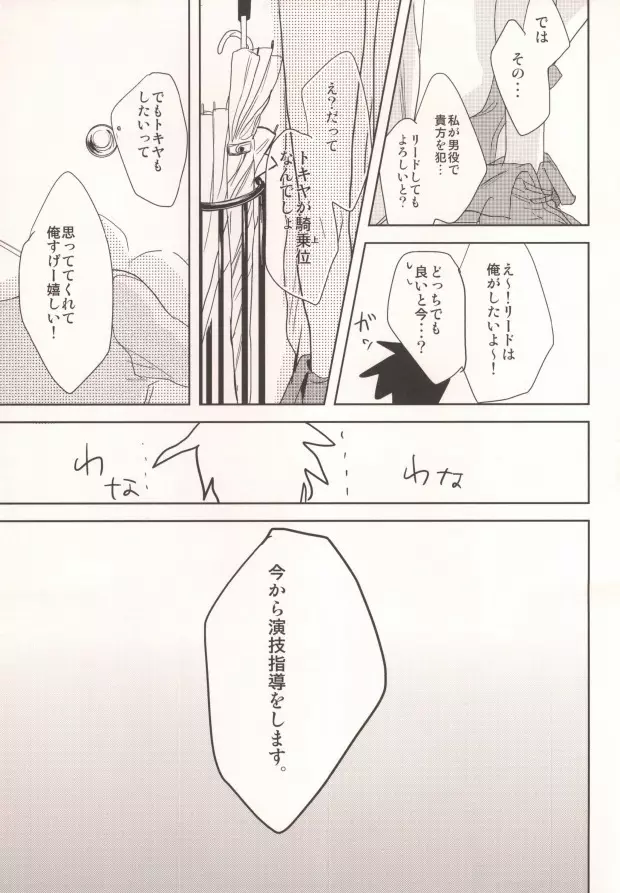 私の彼氏が彼女になりまして。 Page.16