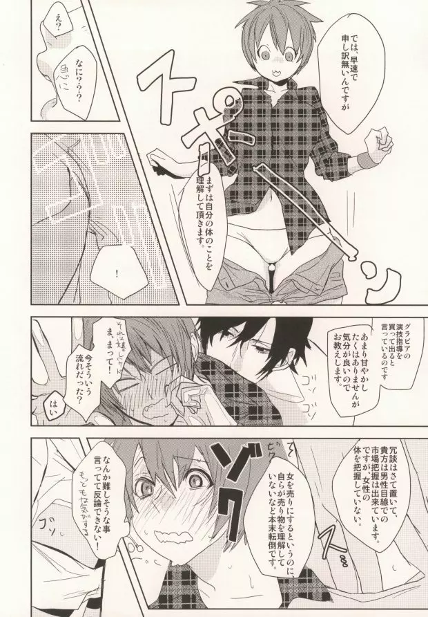 私の彼氏が彼女になりまして。 Page.17