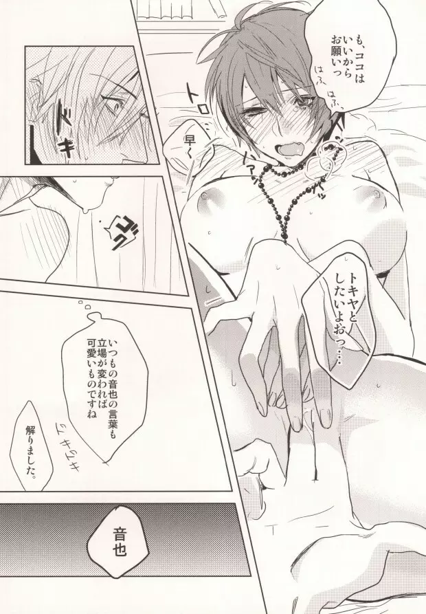 私の彼氏が彼女になりまして。 Page.26