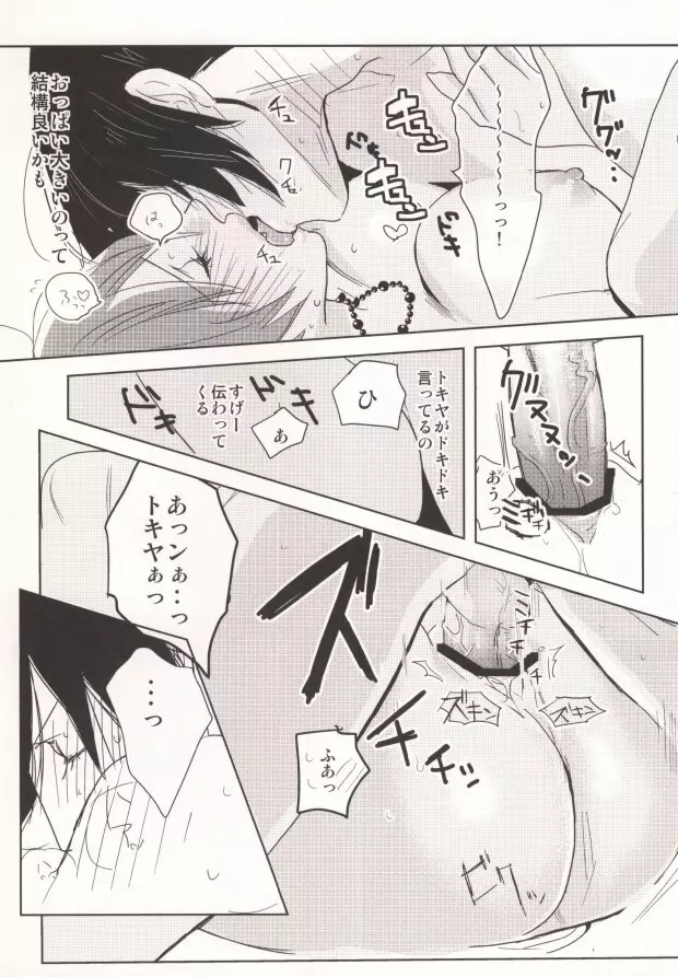 私の彼氏が彼女になりまして。 Page.28