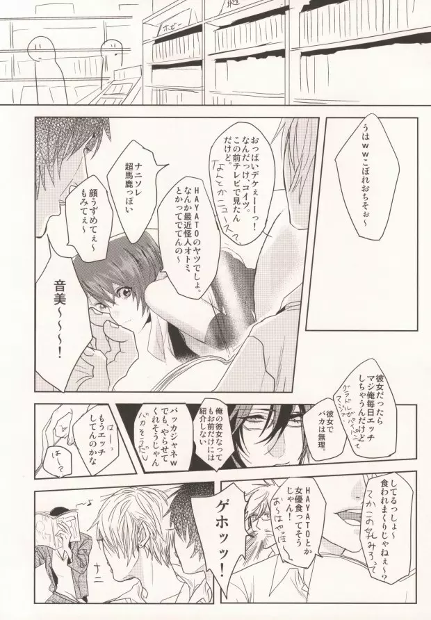 私の彼氏が彼女になりまして。 Page.3