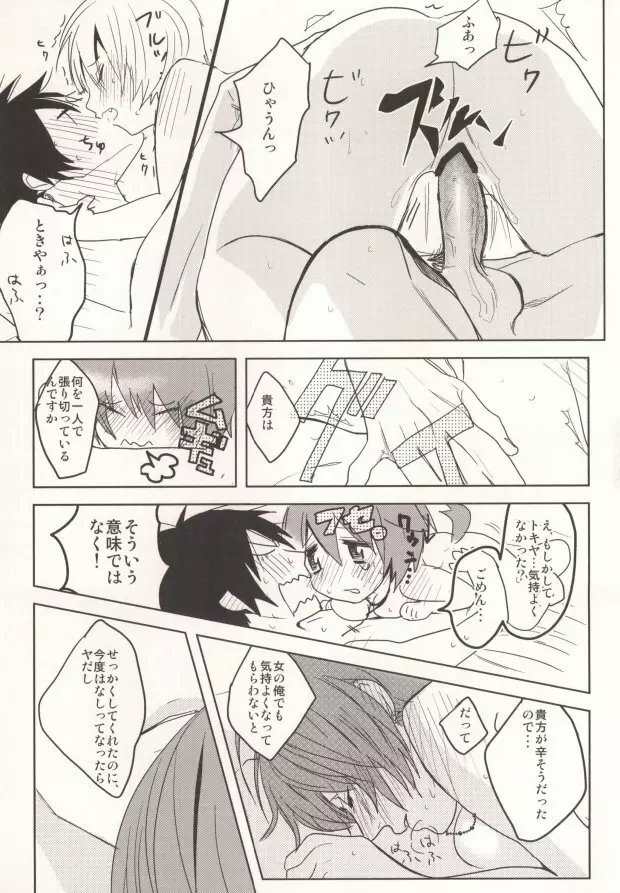 私の彼氏が彼女になりまして。 Page.32