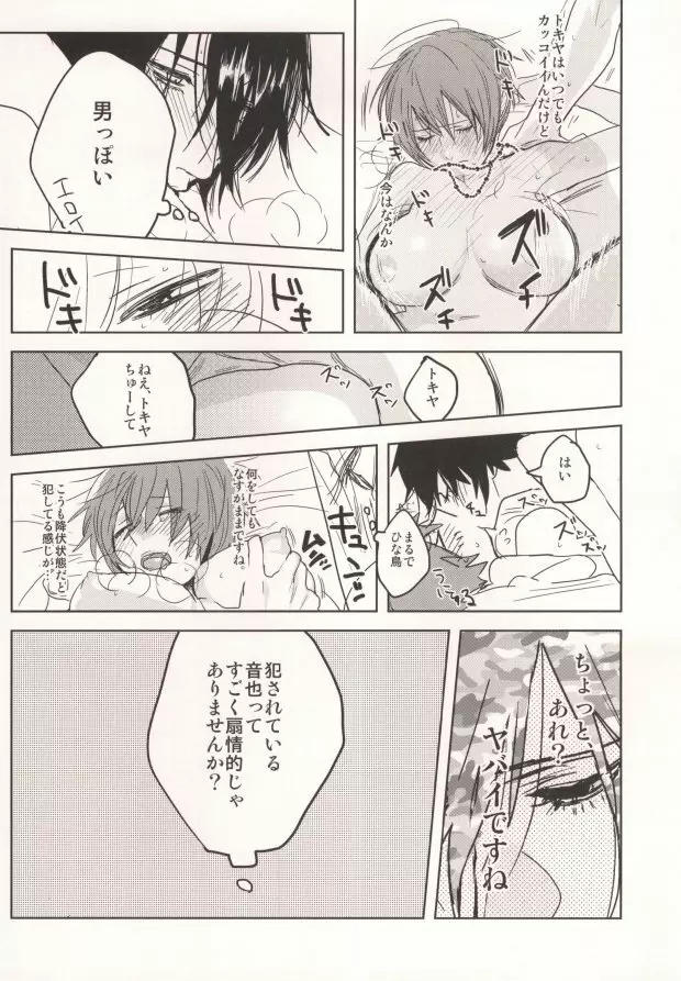 私の彼氏が彼女になりまして。 Page.34