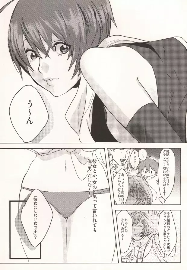 私の彼氏が彼女になりまして。 Page.6