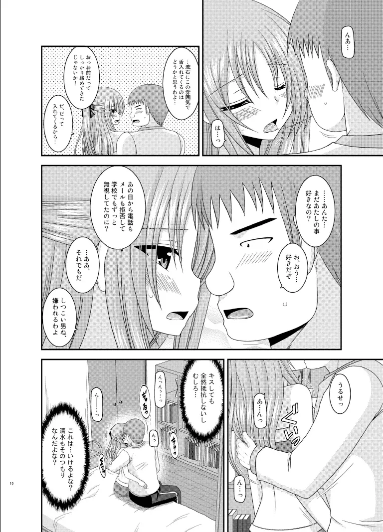 露出少女遊戯陸姦 Page.10