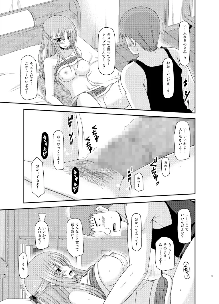 露出少女遊戯陸姦 Page.17