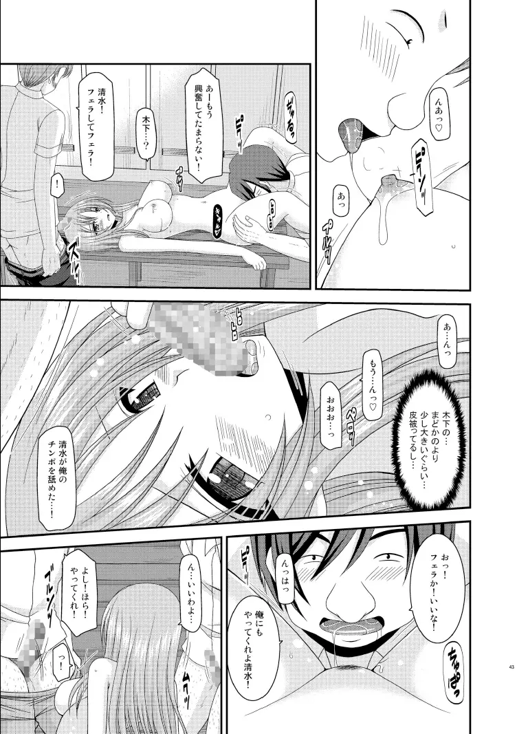 露出少女遊戯陸姦 Page.43