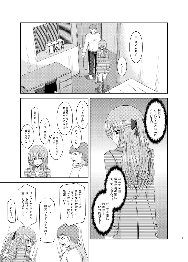 露出少女遊戯陸姦 Page.5