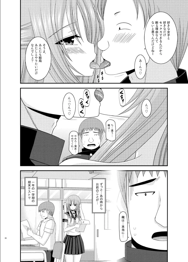 露出少女遊戯陸姦 Page.66