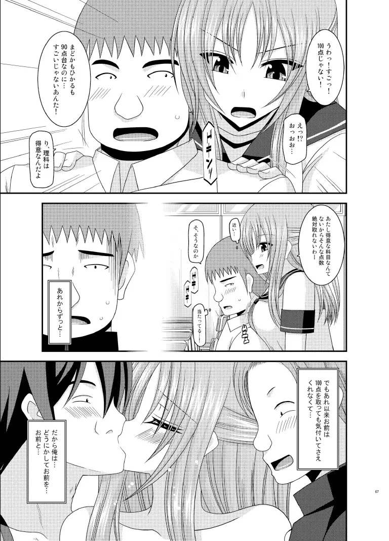 露出少女遊戯陸姦 Page.67