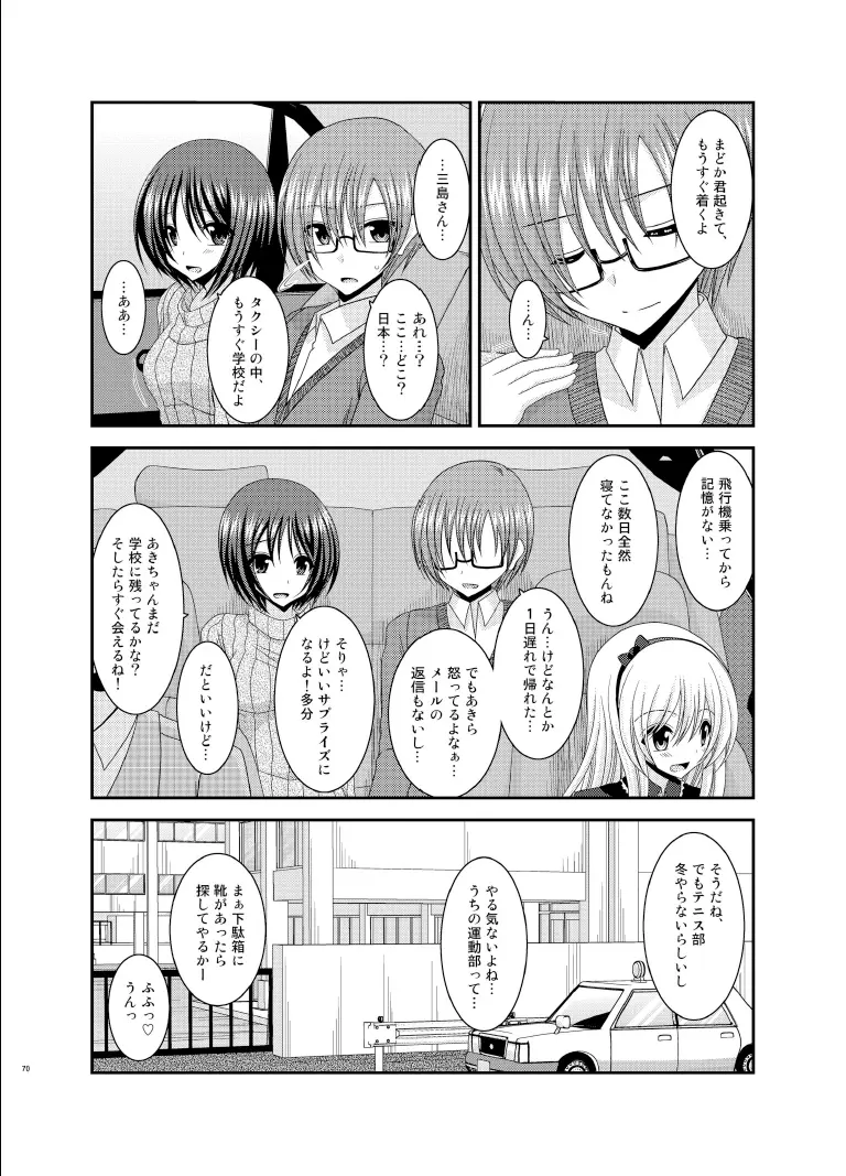 露出少女遊戯陸姦 Page.70