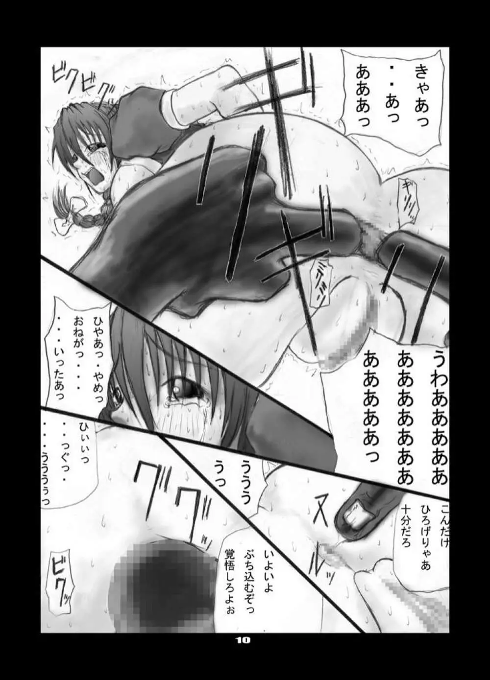 アナル祭り かすみ編 Page.11