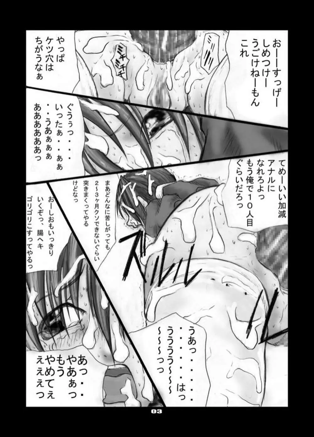 アナル祭り かすみ編 Page.4