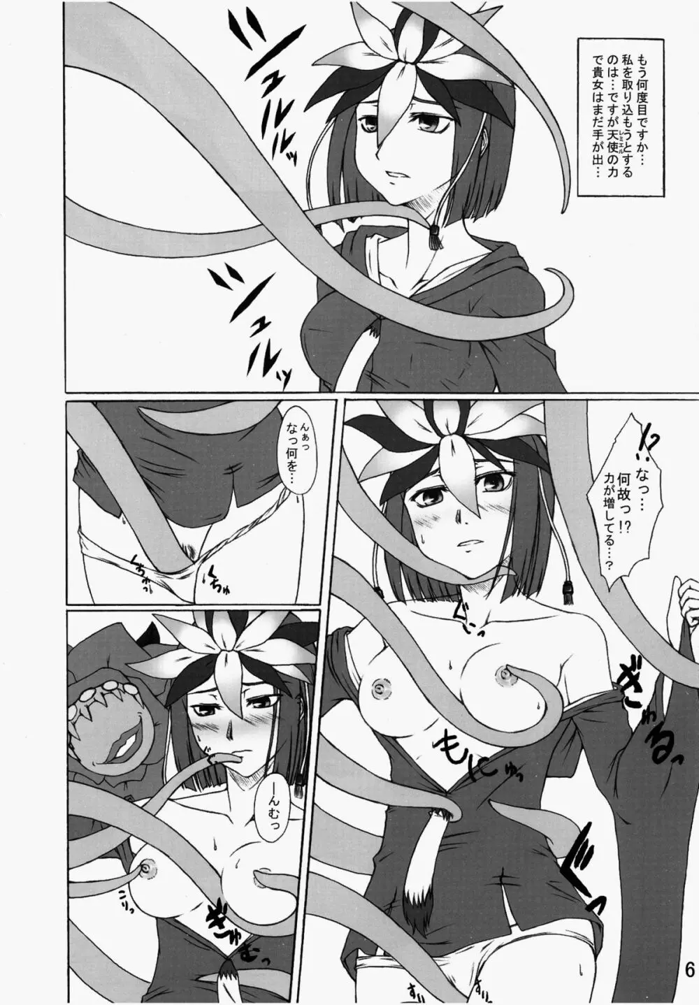 魔道結界・淫 Page.5