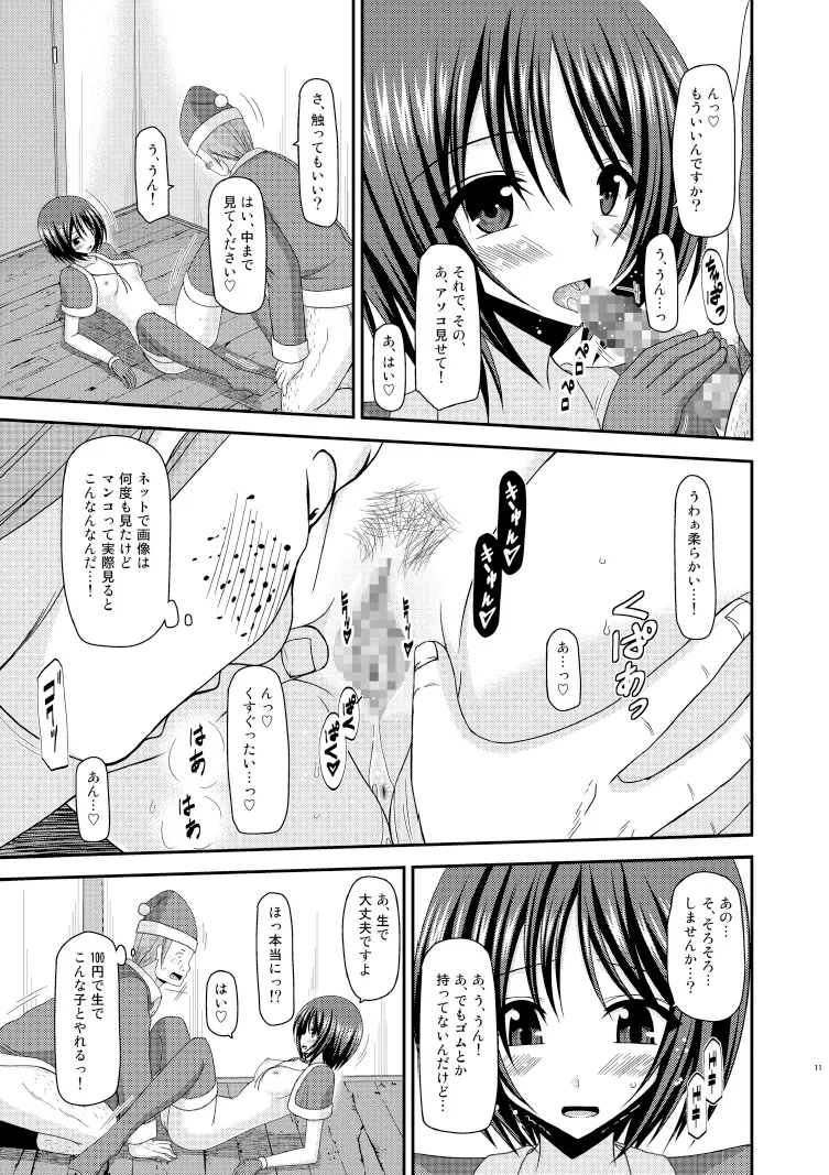 露出少女遊戯漆姦 Page.11