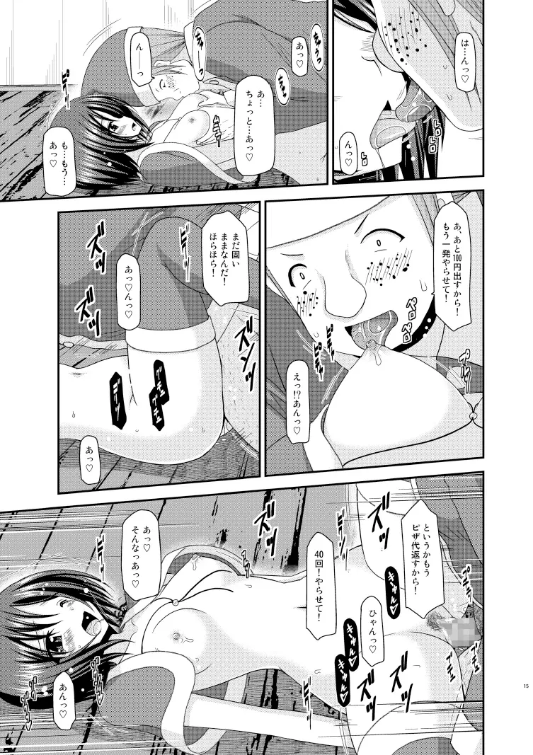 露出少女遊戯漆姦 Page.15