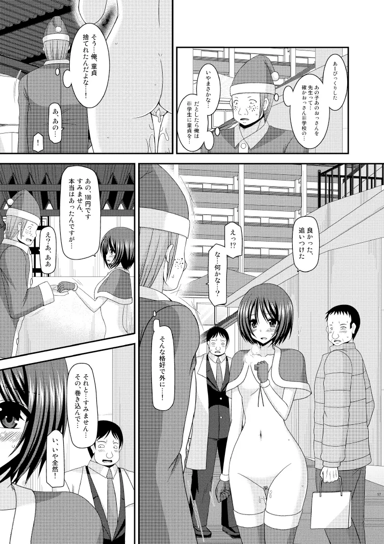露出少女遊戯漆姦 Page.17