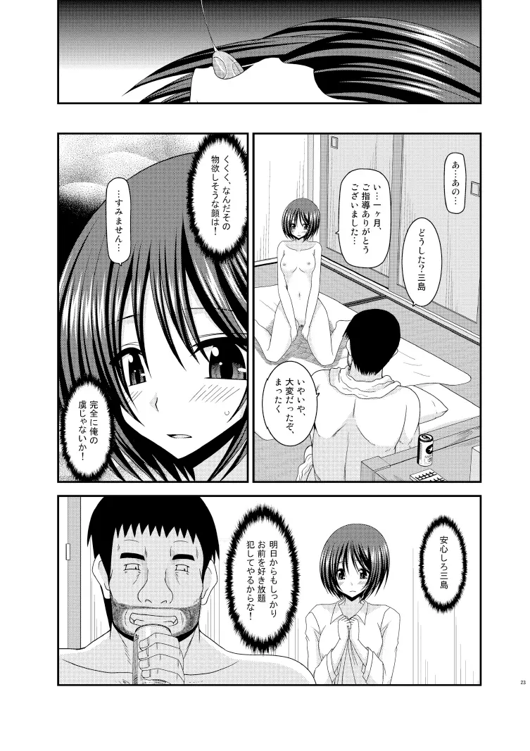 露出少女遊戯漆姦 Page.23