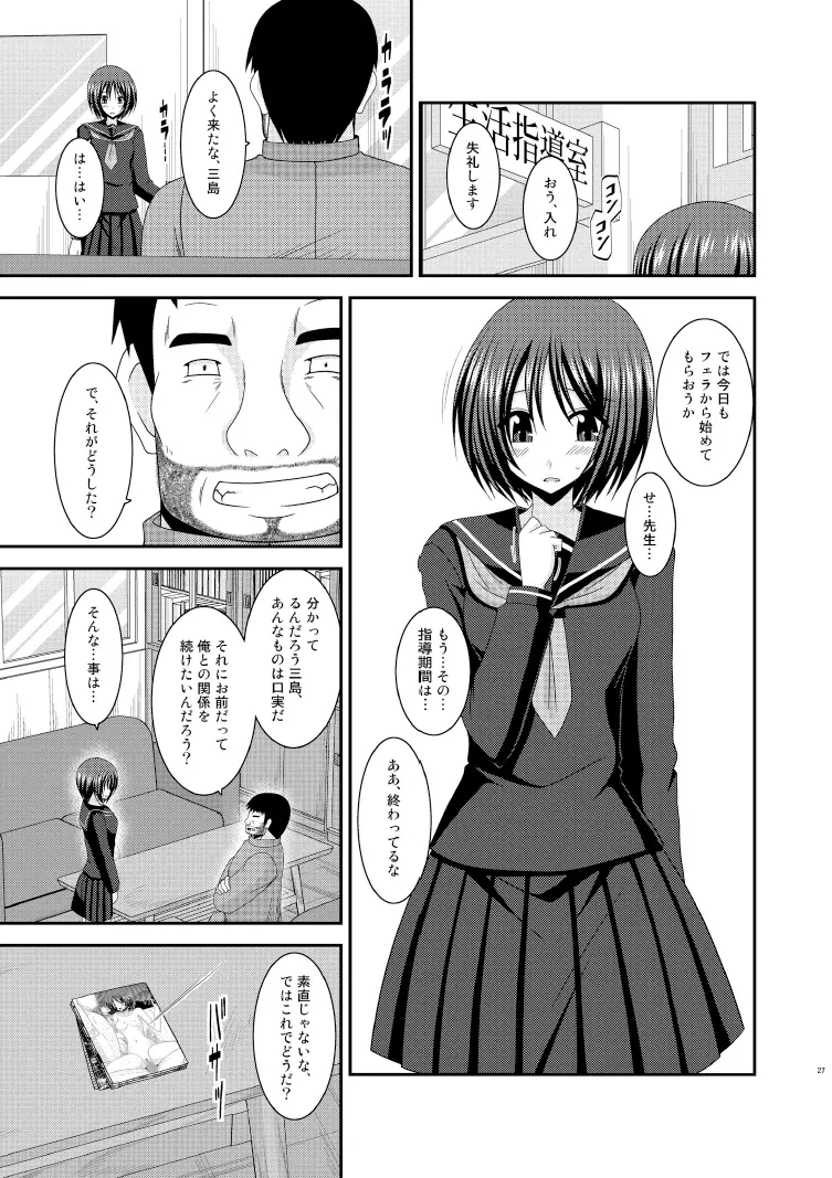 露出少女遊戯漆姦 Page.27