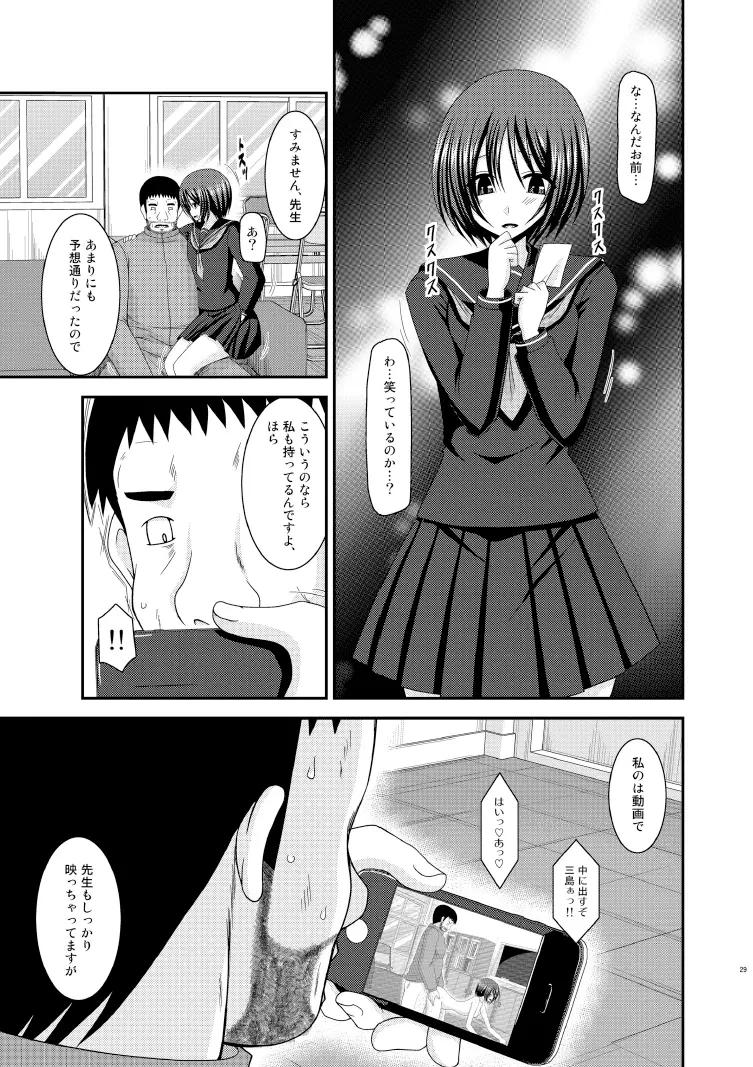 露出少女遊戯漆姦 Page.29