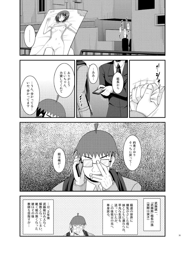 露出少女遊戯漆姦 Page.39