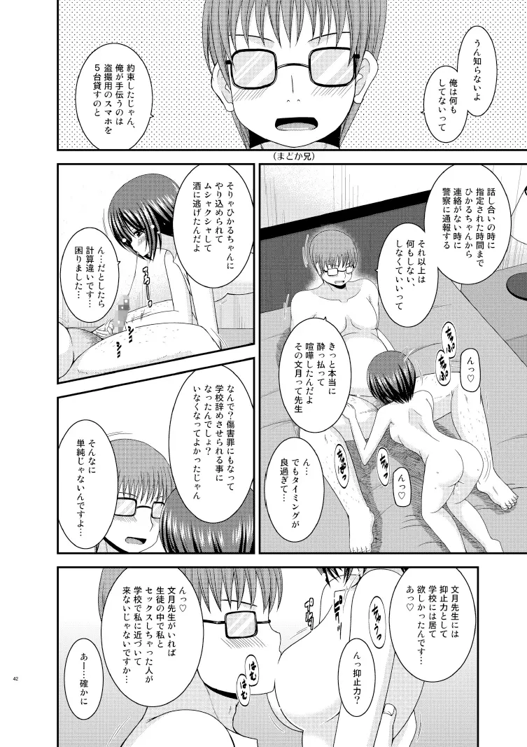 露出少女遊戯漆姦 Page.42